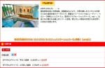 横浜天然温泉SPA EAS（スパ イアス）のベネフィットステーションクーポン情報！【sample】
