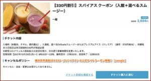 横浜天然温泉SPA EAS（スパ イアス）の公式サイトクーポン情報！【sample】