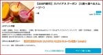 横浜天然温泉SPA EAS（スパ イアス）の公式サイトクーポン情報！【sample】