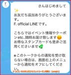 F（エフ）のLINE公式アカウントクーポン情報！【sample】