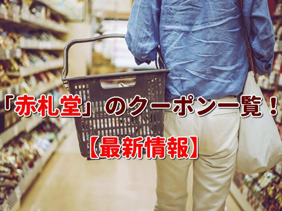 赤札市場様、専用 大特価 8050円引き www.knee-fukuoka.com