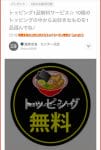 麺屋空海のLINE公式アカウントクーポン情報！【sample】