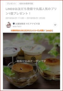 丸福珈琲店のLINE公式アカウントクーポン情報！【sample】