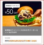 the 3rd Burgerの公式アプリクーポン情報！【sample】