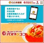 丸福珈琲店の食べタイムクーポン情報！【sample】