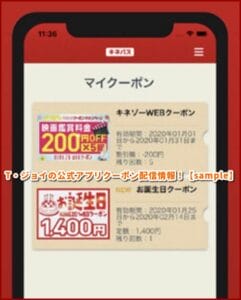 T・ジョイの公式アプリクーポン配信情報！【sample】