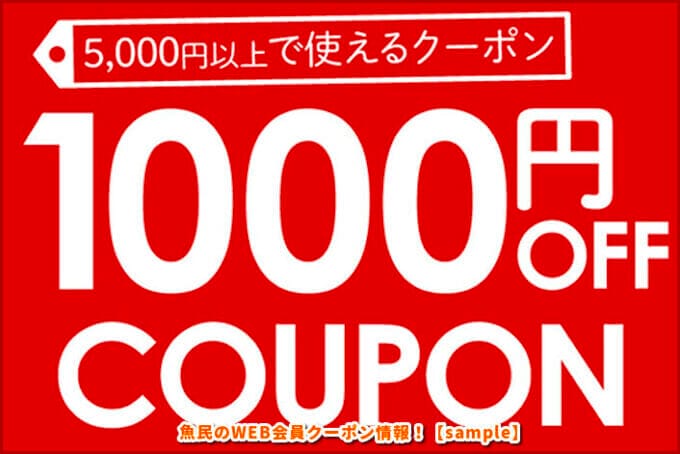 【2024年6月最新版】魚民のクーポン一覧！ | 無料クーポン.com