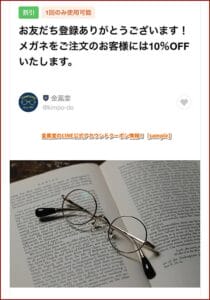 金鳳堂のLINE公式アカウントクーポン情報！【sample】