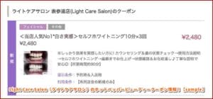 Light Care Salon（ライトケアサロン）のホットペッパービューティークーポン情報！【sample】