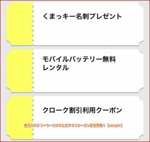 東京ミステリーサーカスの公式アプリクーポン配信情報！【sample】
