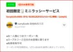 Curry＆Cafe SAMA（サマ）のLINE公式アカウントクーポン情報！【sample】