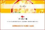 広州市場の公式サイトクーポン情報！【sample】