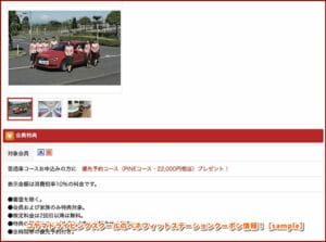 コヤマドライビングスクールのベネフィットステーションクーポン情報！【sample】