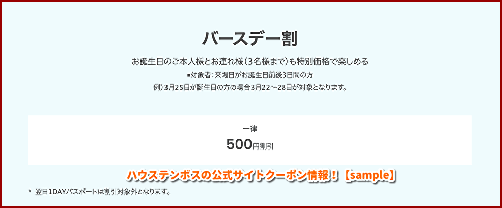 【2024年6月最新版】ハウステンボスのクーポン一覧！ | 無料クーポン.com