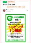 丼丸のLINE公式アカウントクーポン情報！【sample】
