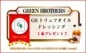 GREEN BROTHERS（グリーンブラザーズ）の公式アプリクーポン情報！【sample】