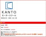 KANTOモータースクールのベネフィットステーションクーポン情報！【sample】