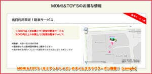 MOMI＆TOY’S（モミアンドトイズ）のタイムズクラブクーポン情報！【sample】