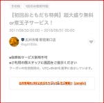 広州市場のLINE公式アカウントクーポン情報！【sample】