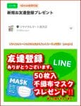 リサイクルマートのLINE公式アカウントクーポン情報！【sample】
