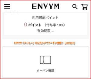 ENVYM（アンビー）の公式アプリクーポン情報！【sample】