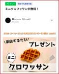 2D Cafe（ツーディーカフェ）のLINE公式アカウントクーポン情報！【sample】