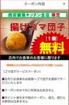 西安健菜キッチンのGHFダイニング公式アプリクーポン情報！【sample】