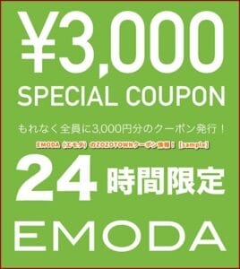 EMODA（エモダ）のZOZOTOWNクーポン情報！【sample】