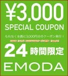 EMODA（エモダ）のZOZOTOWNクーポン情報！【sample】