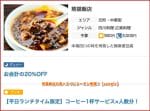 熊猫飯店の食べタイムクーポン情報！【sample】