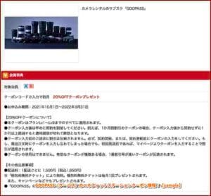 GOOPASS（グーパス）クーポン検索！【2023年11月最新版】 | 無料