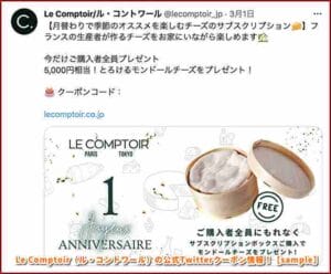 Le Comptoir（ル・コントワール）の公式Twitterクーポン情報！【sample】