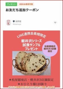 ブランジェ浅野屋のLINE公式アカウントクーポン情報！【sample】