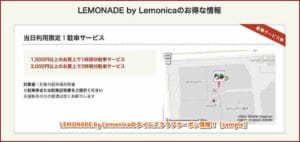 LEMONADE by Lemonicaのタイムズクラブクーポン情報！【sample】