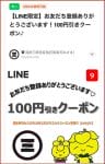 回転寿司みさきのLINE公式アカウントクーポン情報！【sample】