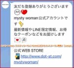 mysty woman（ミスティウーマン）のLINE公式アカウントクーポン情報！【sample】